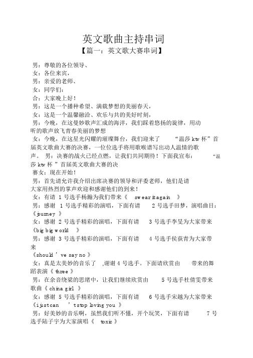英文歌曲主持串词