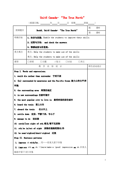 广东省肇庆市实验中学高三英语一轮复习 第8周 Unit 5 Canada “The True North”教学设计