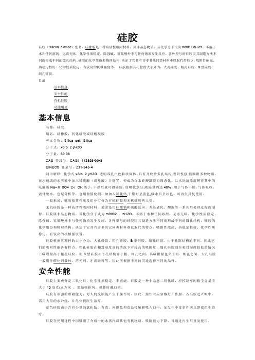 硅胶学