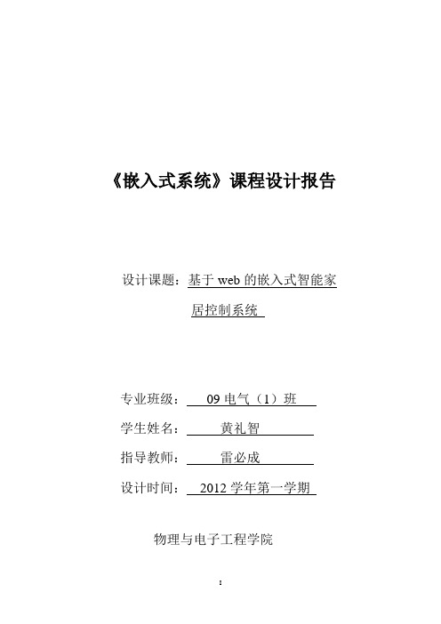 嵌入式系统课程设计报告样例1