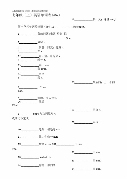 人教版新目标七年级上册英语单词默写表4653