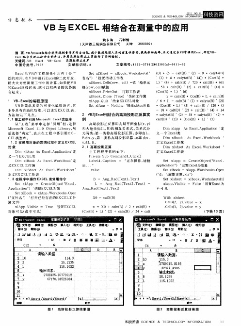 VB与EXCEL相结合在测量中的应用