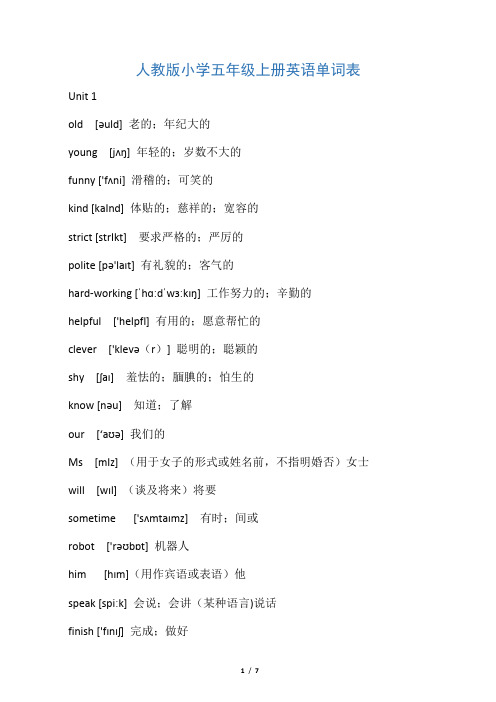 人教版小学五年级上册英语单词表