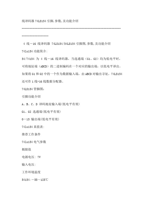 7454中文资料