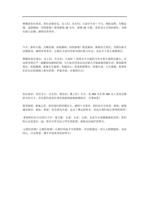尊敬的各位来宾