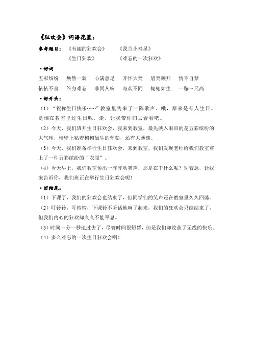 《狂欢会》词语花篮