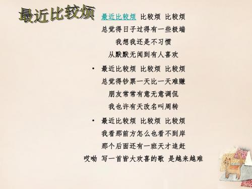 七年级语文上册 第四单元 综合性学习《成长的烦恼》课件 (新版)新人教版