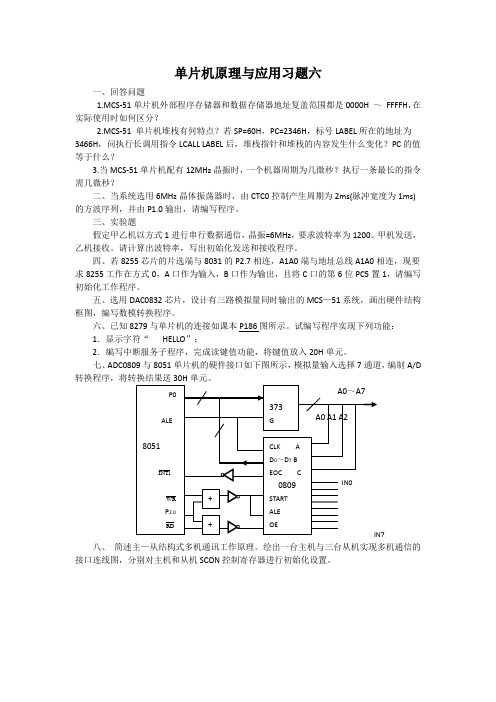 单片机原理与应用习题06