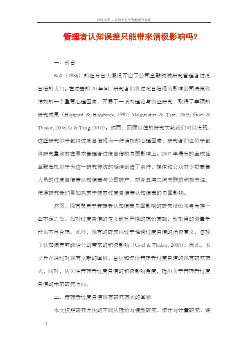 管理者认知误差只能带来消极影响吗？