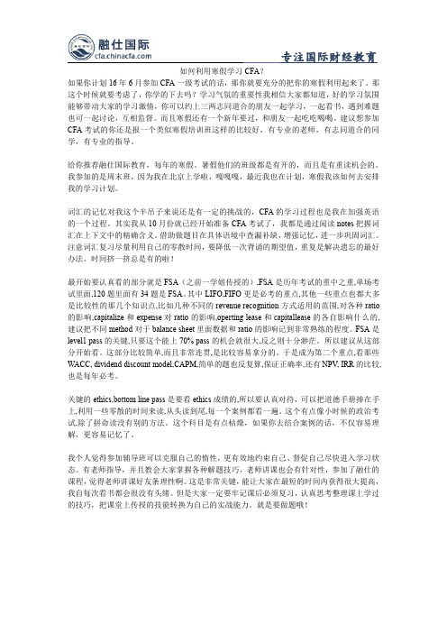 如何利用寒假学习CFA？