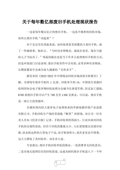 2022年关于每年数亿部废旧手机处理现状报告