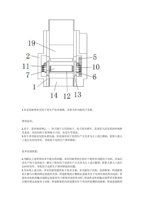 多功能饺子皮机的制作方法