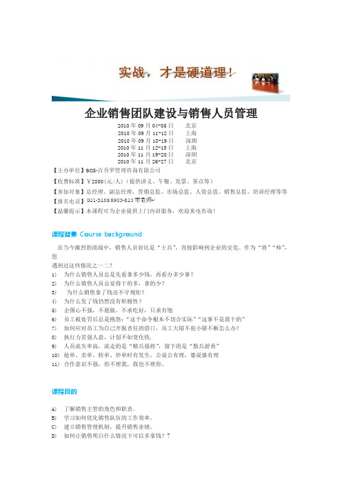 企业销售团队建设与销售人员管理.doc