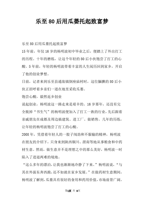 乐至80后用瓜蒌托起致富梦