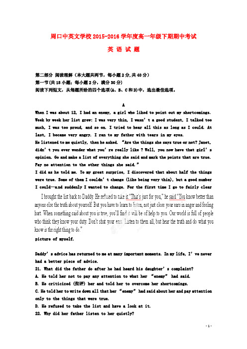 河南省周口中英文学校2015-2016学年高一英语下学期期中试题
