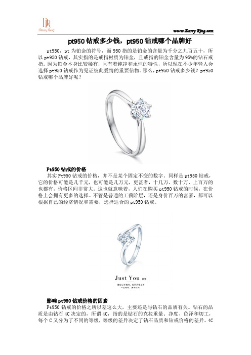 pt950钻戒多少钱,pt950钻戒哪个品牌好