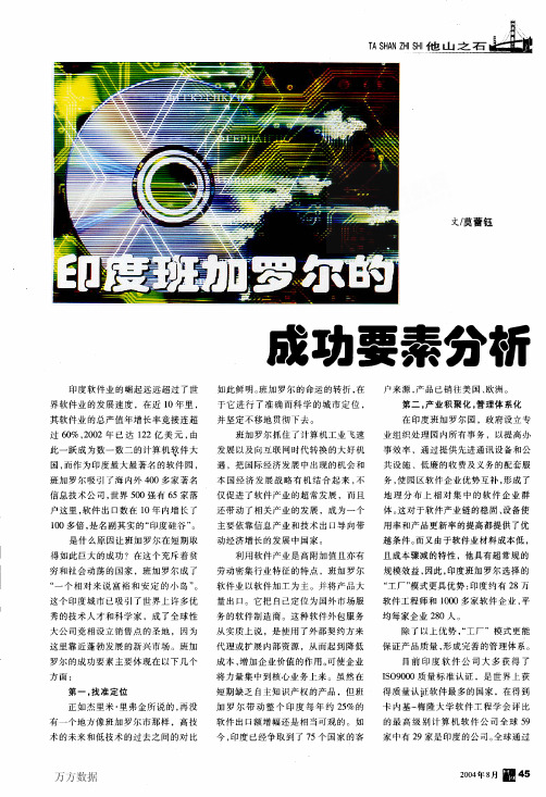 印度班加罗尔的成功要素分析