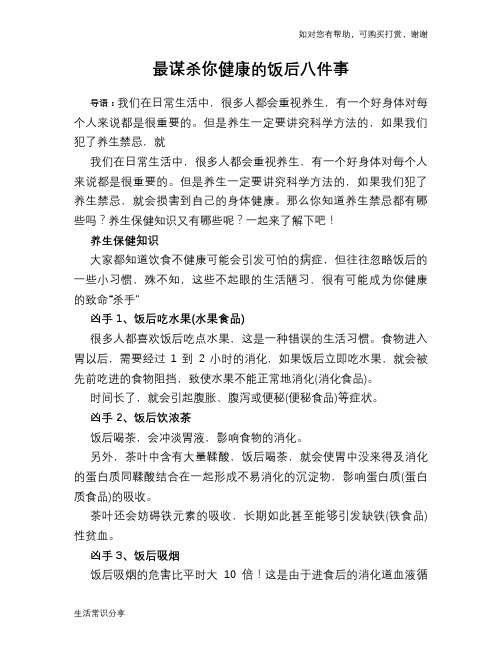 最谋杀你健康的饭后八件事