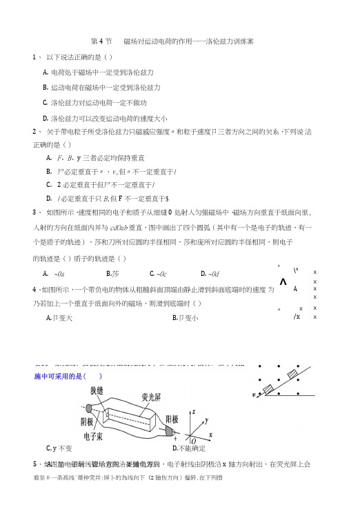 教科版高中物理选修3-134磁场对运动电荷的作用(训练)无答案.doc