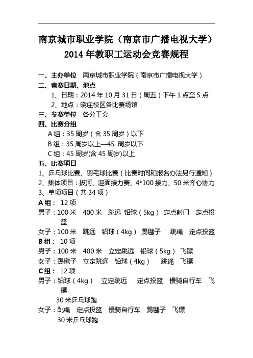 南京城市职业学院(南京市广播电视大学)
