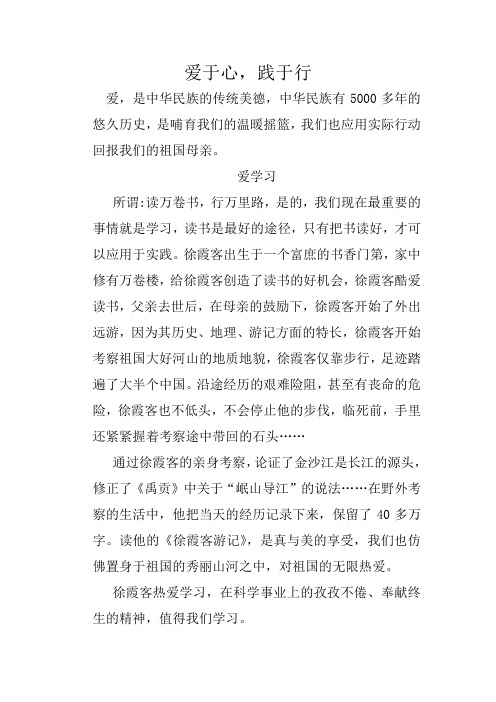爱于心,践于行