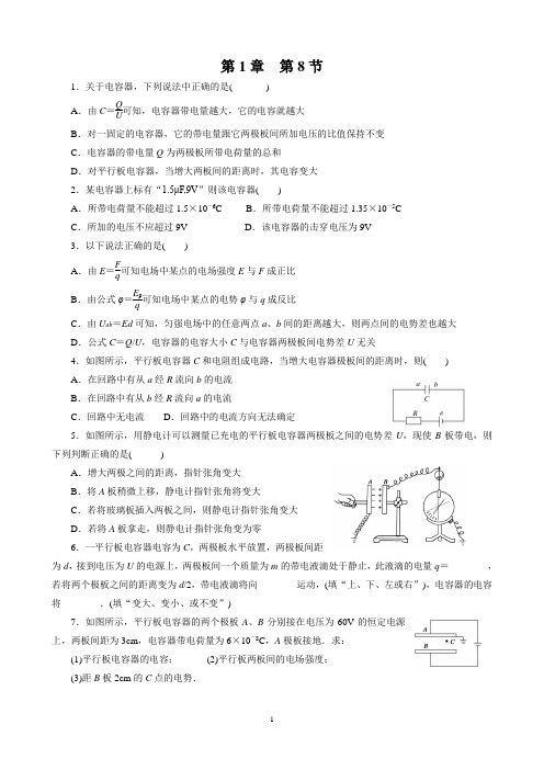 电容器的电容