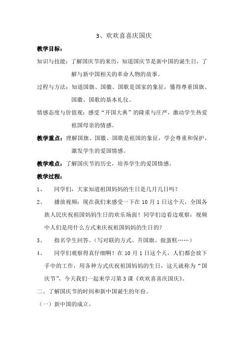 人教2011版小学道德与法治二年级上册《第一单元 我们的节日 3.欢欢喜喜庆国庆》_56