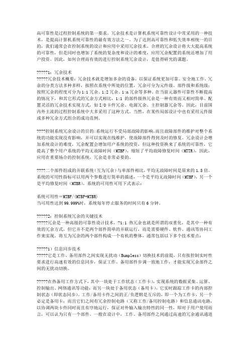 冗余