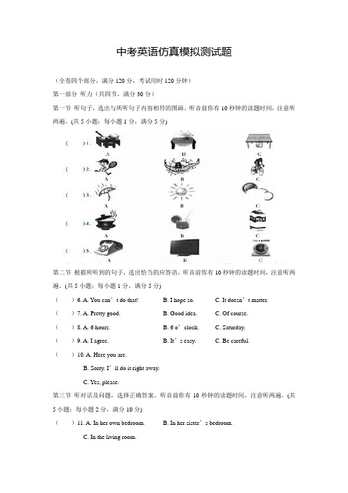 2020年中考仿真模拟检测《英语试题》附答案