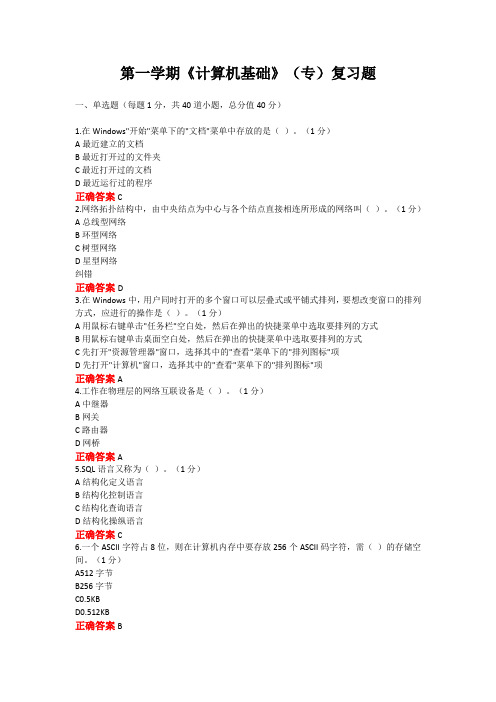 2020年6月山东农业大学计算机基础期末考试试题及参考答案