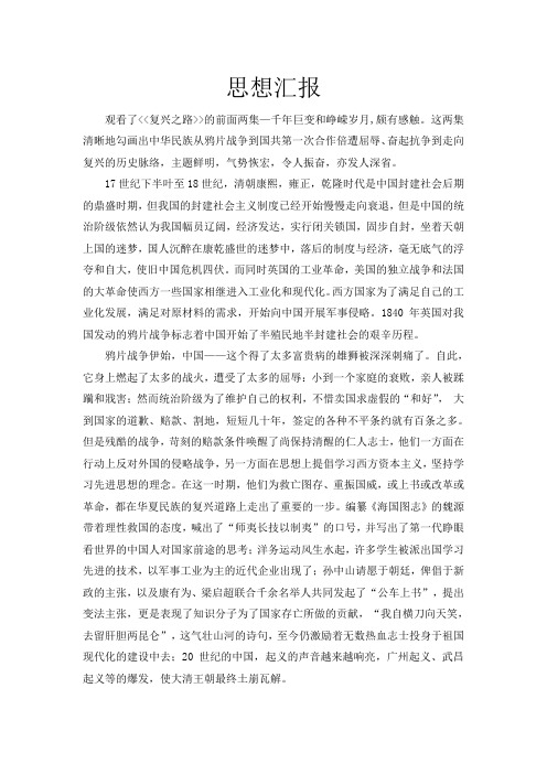 青工校思想汇报