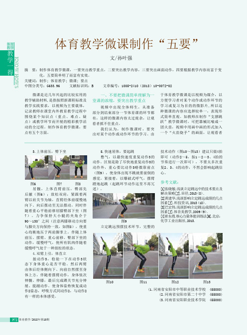 体育教学微课制作“五要”