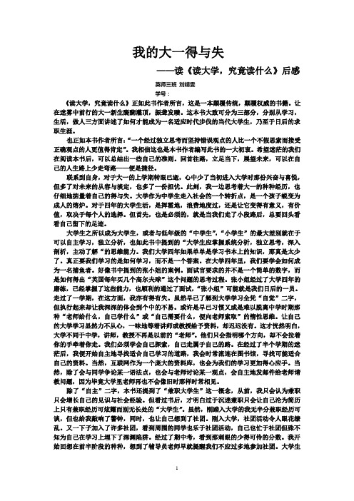 我的大一得与失