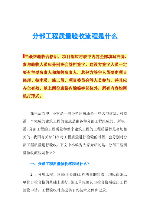 分部工程质量验收流程是什么