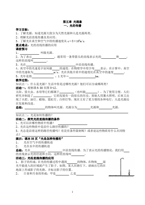 第五章 光现象xuean