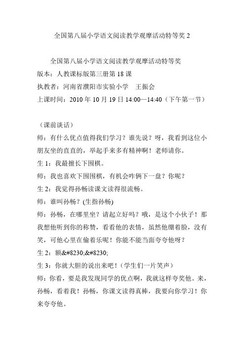 全国第八届小学语文阅读教学观摩活动特等奖2