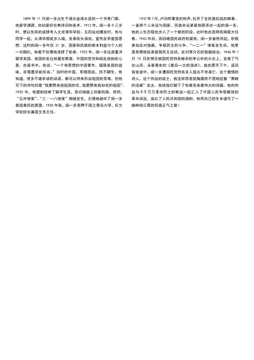 闻一多的故事