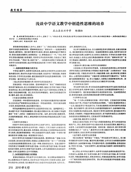 浅谈中学语文教学中创造性思维的培养
