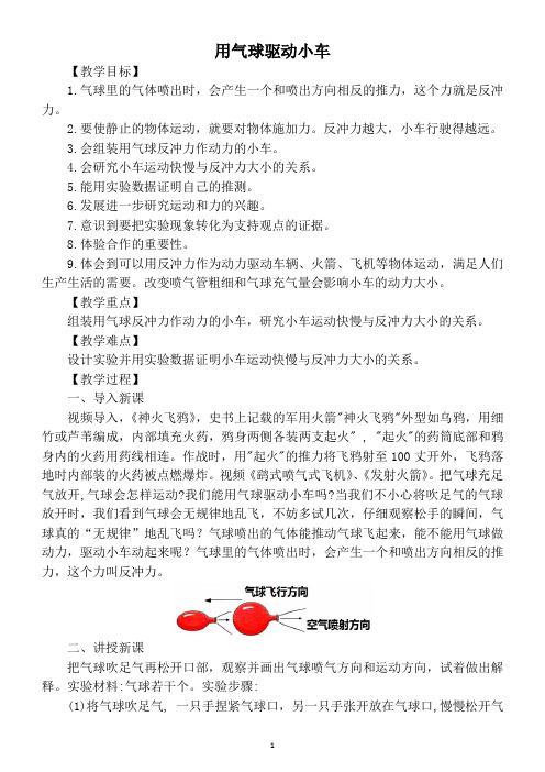 小学科学教科版四年级上册第三单元《用气球驱动小车》教案