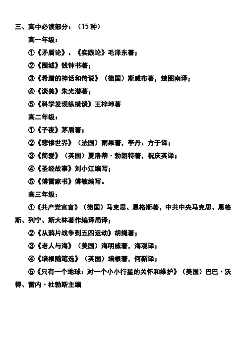 教育部大纲指定高中生课外阅读书籍