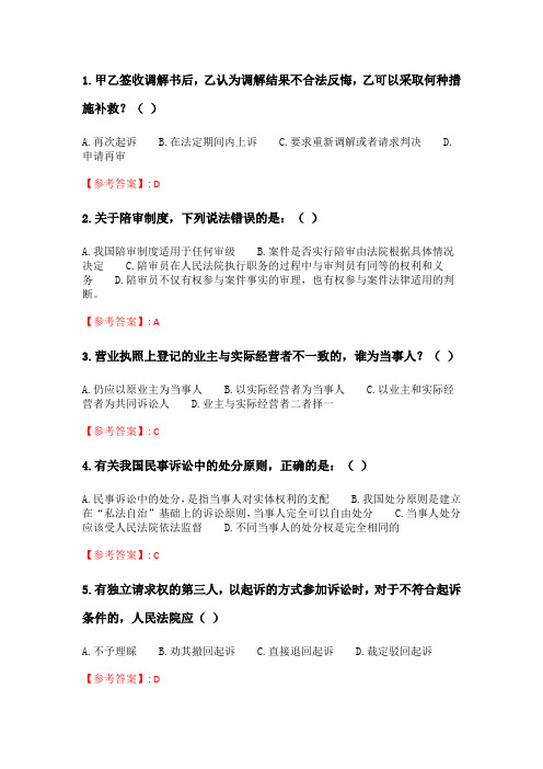 奥鹏吉大21年春季《民事诉讼法学》在线作业二_3.doc