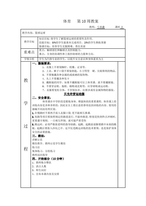 体育课教案第10周