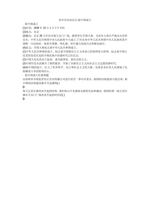 初中历史知识点-新中国成立