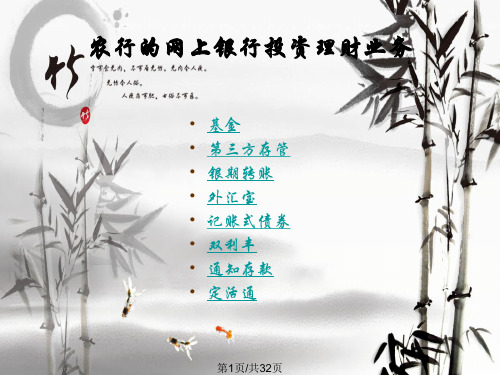 农行的投资理财业务