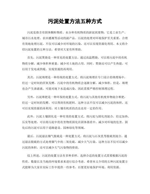 污泥处置方法五种方式