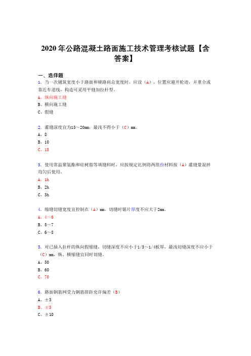 新版精选2020年公路混凝土路面施工技术管理考核复习题库完整版(标准答案)