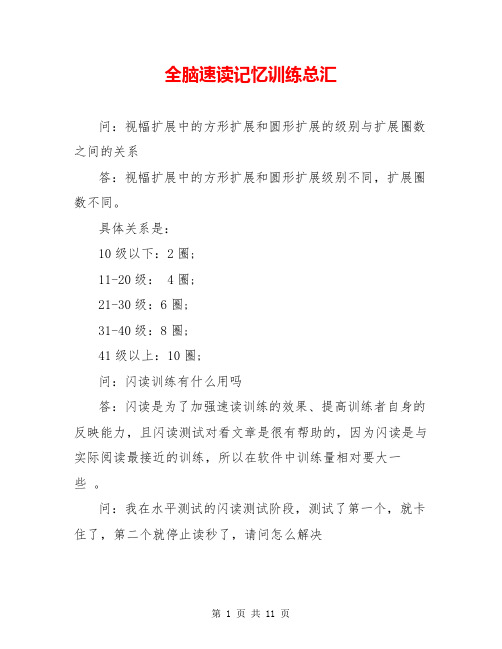 全脑速读记忆训练总汇