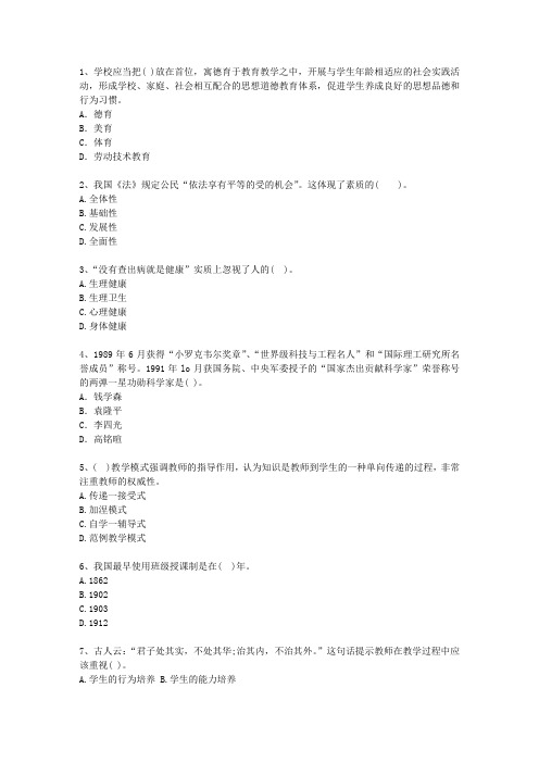 2013云南省教师资格证考试《综合素质》最新考试试题库(完整版)