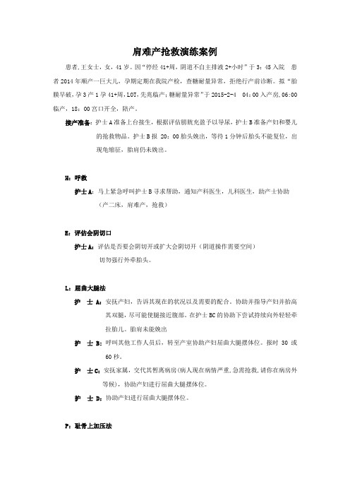 肩难产案例