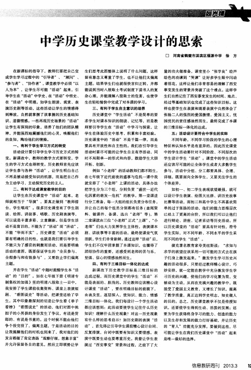 中学历史课堂教学设计的思索
